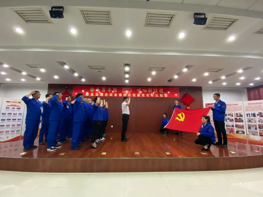 “奮斗百年路 唱響新征程” 耀華裝備集團舉辦慶祝建黨百年主題紅歌賽活動(dòng)