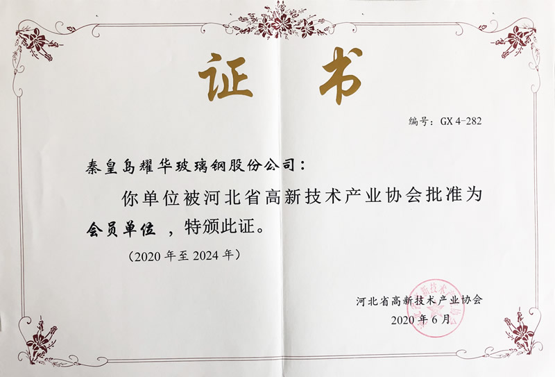 河北省高新技術(shù)產(chǎn)業(yè)協(xié)會(huì )會(huì )員單位