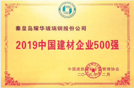 2019中國建材企業(yè)500強